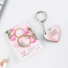 Подарочный набор: блокнот и брелок "Для самой нежной. 8 марта" (комплект 3 шт) - фото 27727200