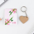 Подарочный набор: блокнот и брелок "Для самой нежной. 8 марта" 9231029