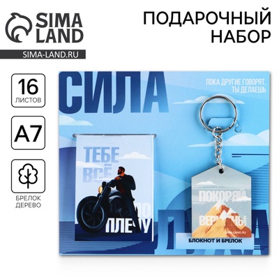 Подарочный набор, блокнот А7, 16 листов и деревянный брелок «Сила духа»