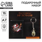 Подарочный набор «Настоящему мужчине. 23 февраля», блокнот А7, 16 листов и деревянный брелок - Фото 1