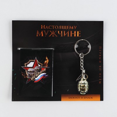 Подарочный набор «Настоящему мужчине. 23 февраля», блокнот А7, 16 листов и деревянный брелок