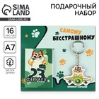 Подарочный набор «Самому бесстрашному. 23 февраля», блокнот и деревянный брелок - Фото 1