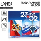 Подарочный набор «Это твой день 23 февраля», блокнот А7, 16 листов и деревянный брелок - Фото 1