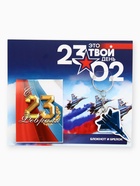 Подарочный набор «Это твой день 23 февраля», блокнот А7, 16 листов и деревянный брелок  (артикул 9231036)  большой выбор товаров оптом и в розницу по низким ценам с доставкой
