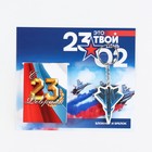 Подарочный набор «Это твой день 23 февраля», блокнот А7, 16 листов и деревянный брелок - Фото 10