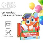 Органайзер для канцелярии «Выпускник детского сада», 9,8 х 12,7 х 6,6 см 9355274 - фото 11596136