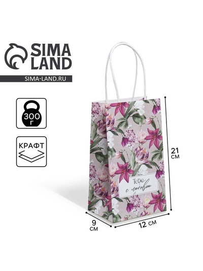 Пакет подарочный крафтовый, упаковка, «Тебе с любовью», 12×21×9 см