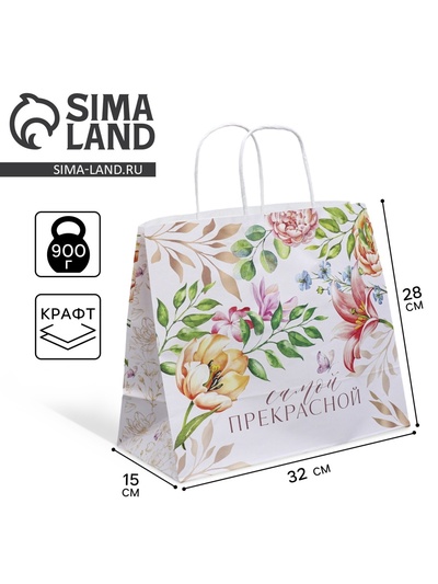 Пакет подарочный крафтовый, упаковка, «Самой прекрасной», 32×28×15 см