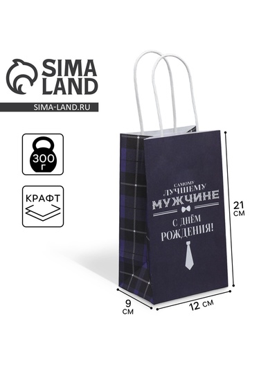 Пакет подарочный крафтовый, упаковка, «С Днём рождения», 12×21×9 см