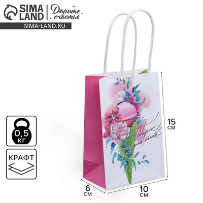 Пакет подарочный крафтовый, упаковка, «С День рождения!», 15×10×6 см