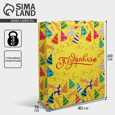 Пакет подарочный ламинированный, упаковка, «День рождения», 40×49×15 см