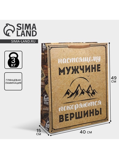 Пакет подарочный ламинированный, упаковка, «Для настоящего мужчины», 40×49×15 см