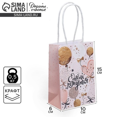 Пакет подарочный крафтовый, упаковка, «Для тебя», 15×10×6 см