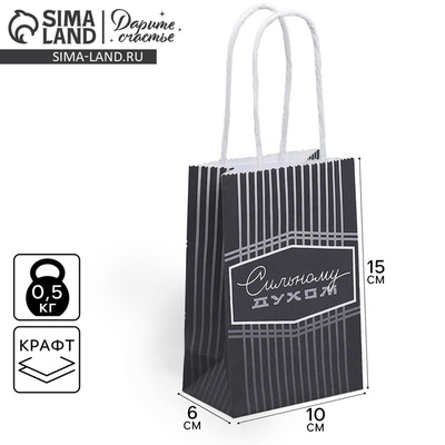 Пакет подарочный крафтовый, упаковка, «Сильному духом», 15×10×6 см