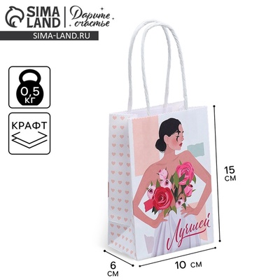 Пакет подарочный крафтовый, упаковка, «Лучшей», 15×10×6 см