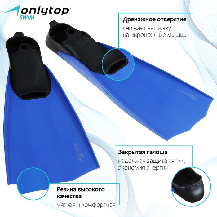 

Ласты для дайвинга ONLYTOP, р. 46-47