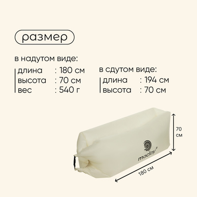 Надувной диван maclay, 190Т, 180×70×45 см, бежевый
