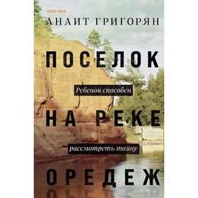 Поселок на реке Оредеж. Григорян А.С.