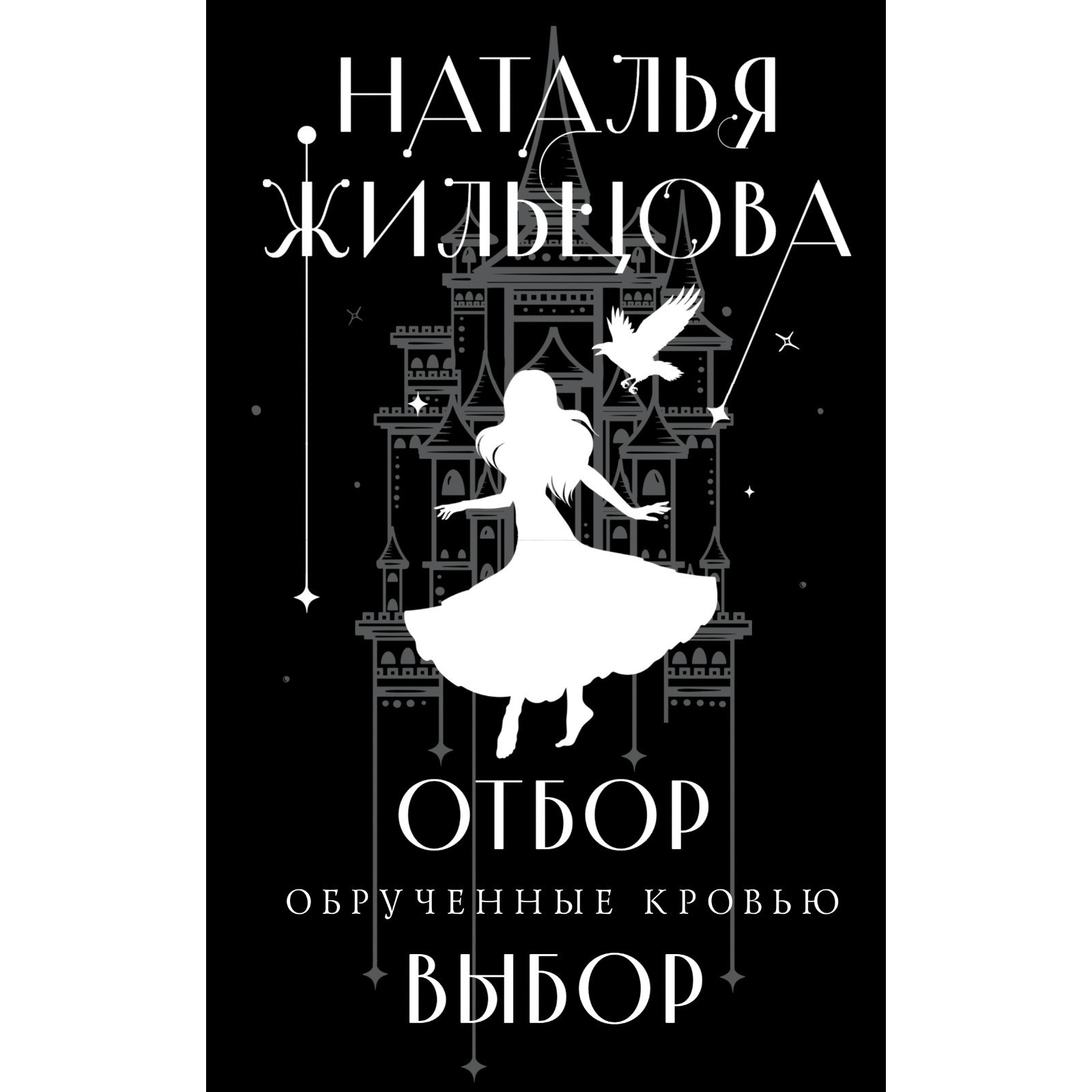 Отбор жильцов. Отбор жильцов