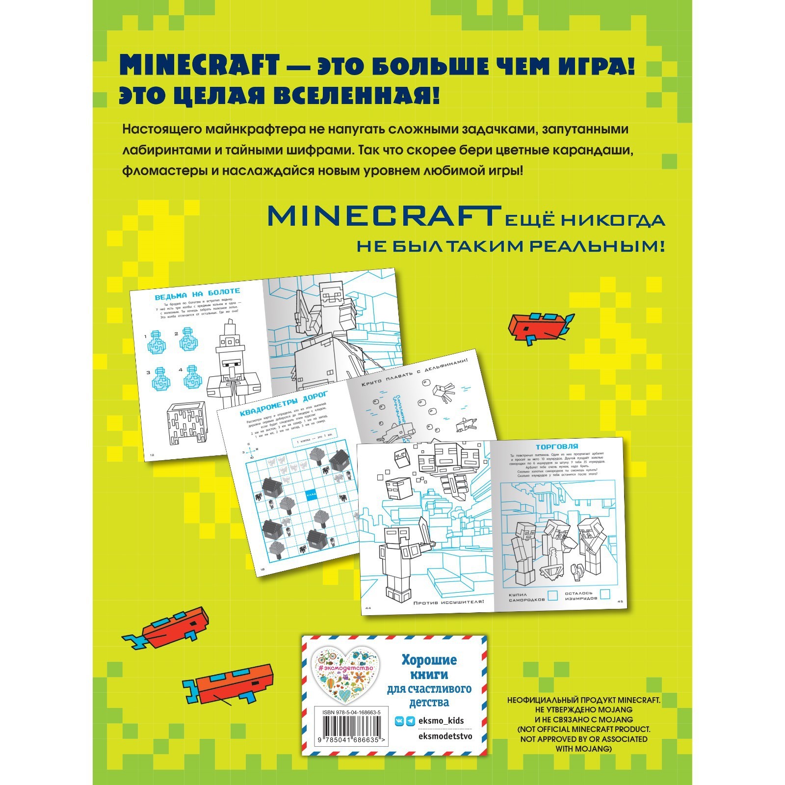 Суперигры для супер фанатов Minecraft (9459811) - Купить по цене от 236.00  руб. | Интернет магазин SIMA-LAND.RU