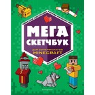 Мега скетчбук - фото 108883428