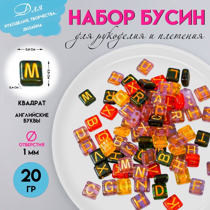Набор бусин для рукоделия и плетения «Арт Узор. Золотые английские буквы», пластик, прозрачные, 20 г, 0.4×0.8×0.8 см - Фото 1