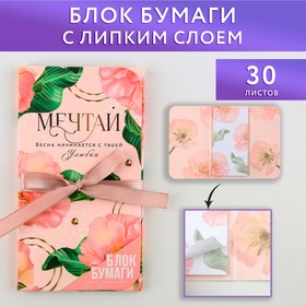 Блок бумаг с липким слоем «Мечтай», 30 л 9273081