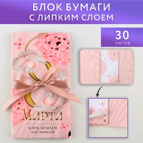 Блок бумаг с липким слоем «8 марта», 30 л 9273082