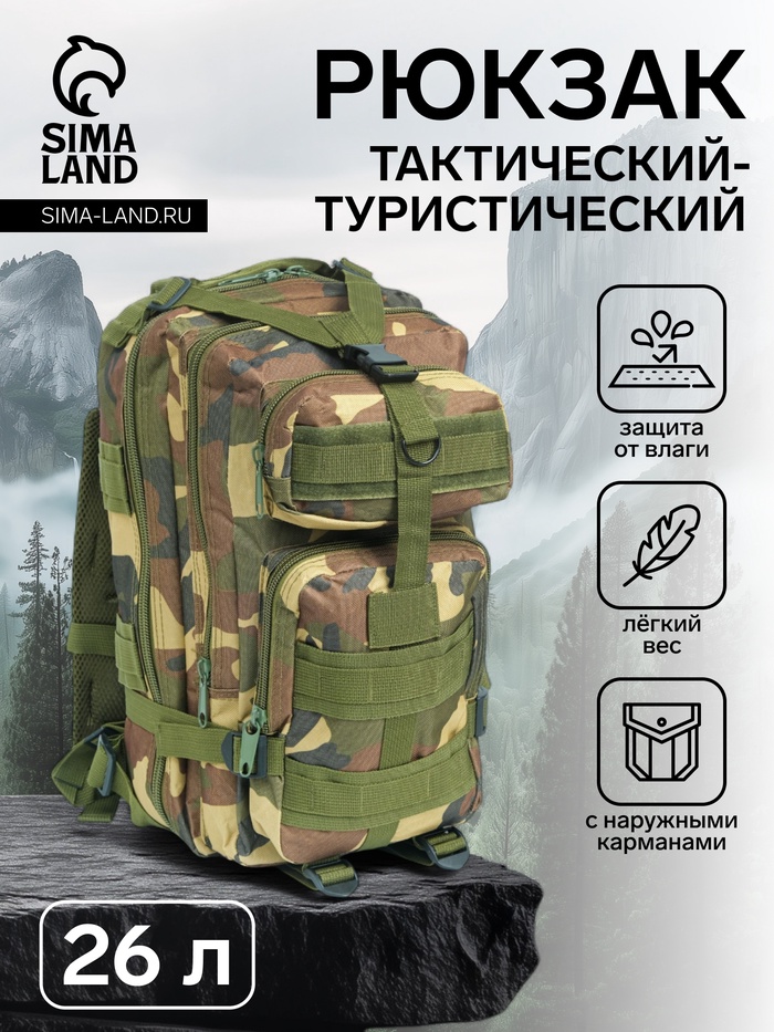 Рюкзак тактический туристический Storm tactic, 26 л, с карманами, расцветка мультикам, зелёный - Фото 1