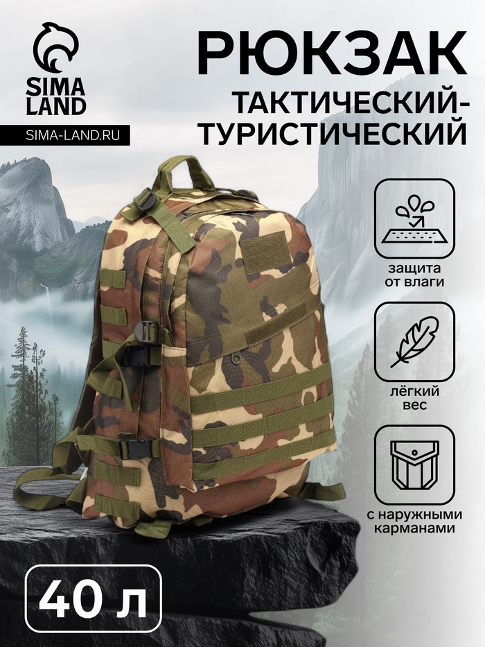 Рюкзак тактический туристический Storm tactic, 40 л, с карманами, расцветка мультикам, зелёный/коричневый - Фото 1