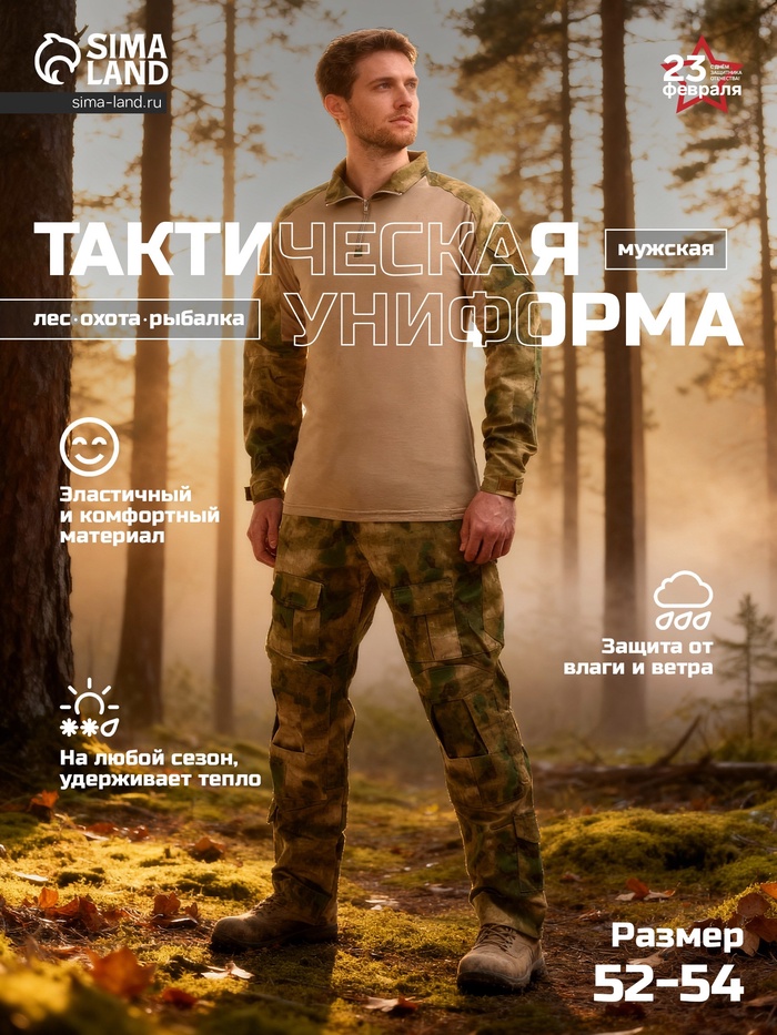 Камуфляжная военная тактическая униформа мужская, размер L, 48-50 - Фото 1