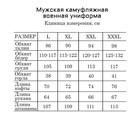 Камуфляжная военная тактическая униформа мужская, размер L, 48-50 9344313 - фото 14237595