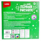 Мой первый рисунок «Это я» 20 × 20 см - фото 24712572