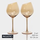 Набор бокалов из стекла для вина Magistro «Иллюзия», 550 мл, 10×24 см, 2 шт, цвет бронзовый - фото 3063209