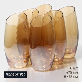 Набор стеклянных стаканов высоких Magistro «Иллюзия», 475 мл, 8×15 см, 6 шт, цвет бронзовый