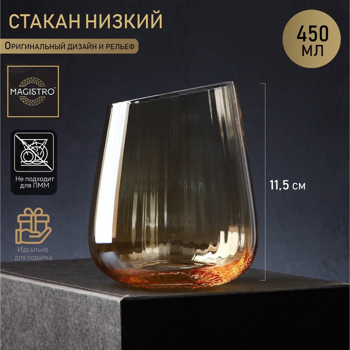 Стакан Magistro «Иллюзия», 450 мл, стекло, золотой - Фото 1