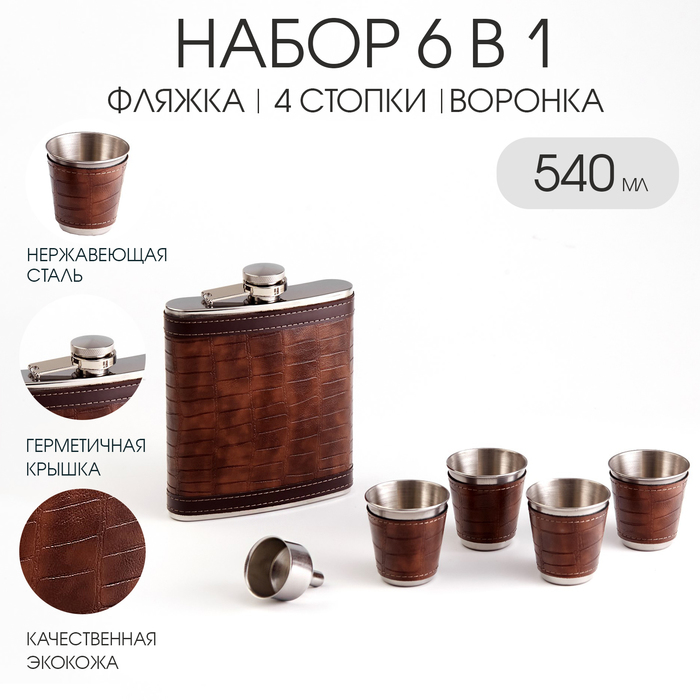 Подарочный набор 6 в 1, фляжка 540 мл, 4 стопки по 75 мл, воронка, нержавеющая сталь, экокожа - Фото 1