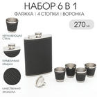 Подарочный набор 6 в 1, фляжка 270 мл, 4 стопки 40 мл, воронка, нержавеющая сталь, экокожа, чёрный - Фото 1