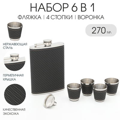 Подарочный набор 6 в 1, фляжка 270 мл, 4 стопки 40 мл, воронка, нержавеющая сталь, экокожа, чёрный