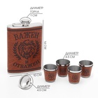 Подарочный набор «Важен и отважен»: фляжка 270 мл, 4 стопки, воронка - Фото 2