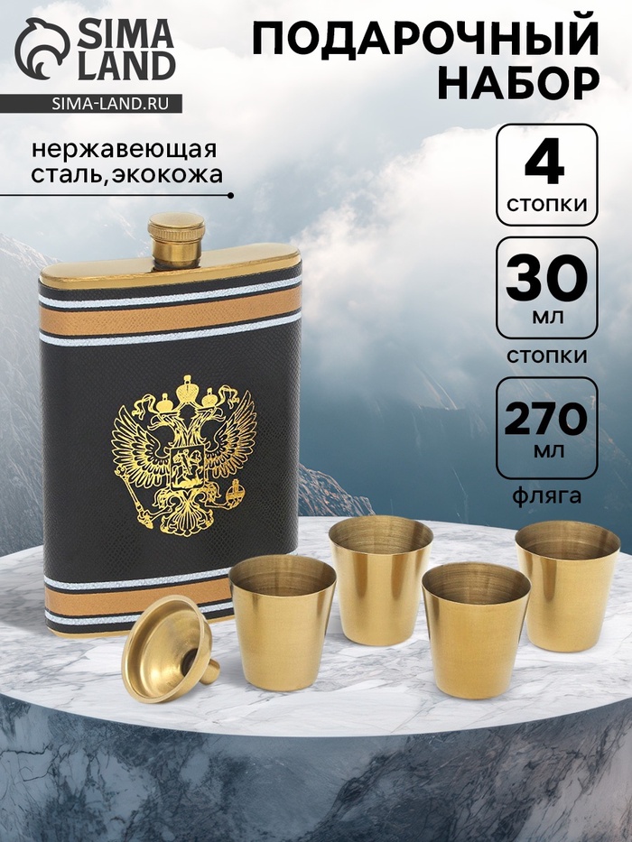 Подарочный набор «Герб»: фляжка 270 мл, 4 стопки, воронка - Фото 1