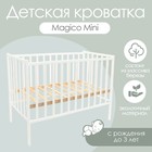 Детская кроватка Magico Mini, цвет белый - фото 2164199