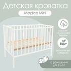 Детская кроватка Magico Mini, белая - Фото 1