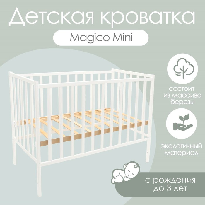 Детская кроватка Magico Mini, цвет белый - Фото 1