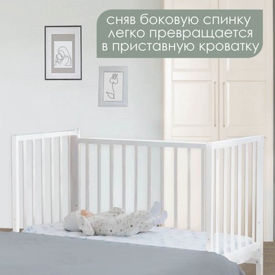 Детская кроватка Magico Mini, белая