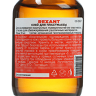 Клей для пластмассы Rexant, «ДХЭ», 30 мл 9456288