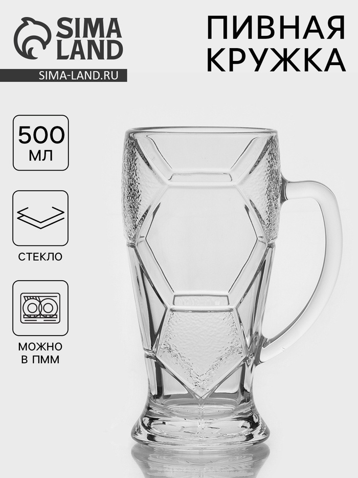Пивная кружка «Лига», 500 мл, стекло, прозрачная - Фото 1