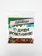 Гирлянда на ленте «С днем Рождения», для мальчика, длина 250 см - Фото 4