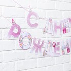 Гирлянда на ленте «С днем Рождения», единорог, длина 250 см - Фото 3