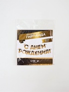 Гирлянда на ленте «С днем Рождения», блестки, длина 250 см - Фото 6